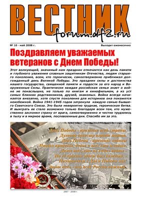 Вестник Героев 2008 №10