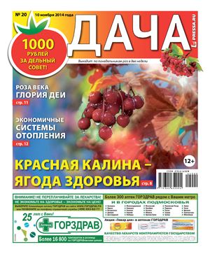 Дача Pressa.ru 2014 №20