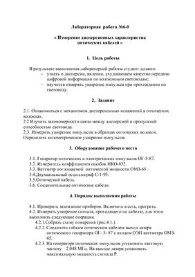 Васильев В.Н. Методические указания к лабораторным работам по Линиям связи. Часть 6