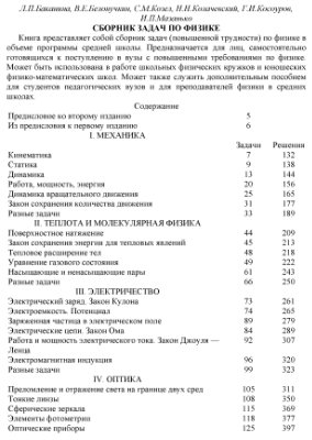 Баканина Л.П., Белонучкин В.Е. Сборник задач по физике