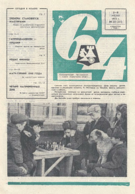 64 - Шахматное обозрение 1972 №22