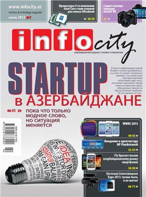 InfoCity 2013 №07 (69)