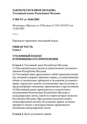 Уголовный кодекс Республики Молдова