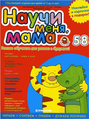 Научи меня, мама 2006 №58