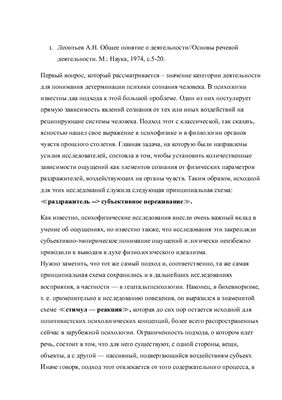 Конспект по статьям Леонтьева А.Н. и Антоновой А.Н