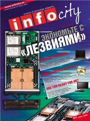 InfoCity 2009 №06 (20)