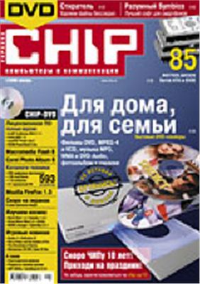 CHIP 2006 №01 (Украина)