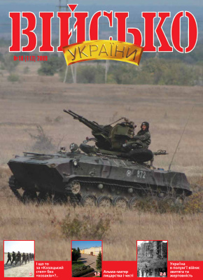 Військо України 2009 №10 (112)