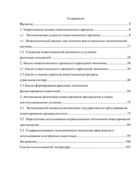 Анализ инвестиционного процесса в экономике Республики Казахстан