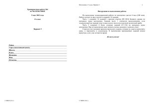 Контрольная работа №4 ЕГЭ-2012 по математике (вариант 3-4) от 05.05.2012