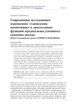 Психологическая наука и образование psyedu.ru 2009 №01