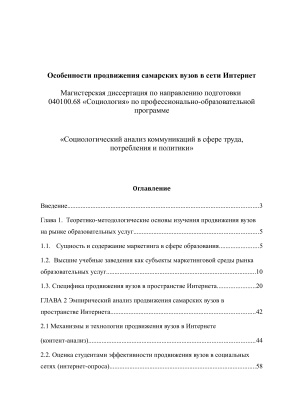 Особенности продвижения Самарских вузов в сети Интернет на примере групп в ВКонтакте