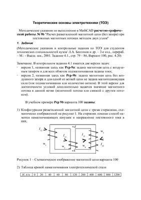 РГР 12 работ. Варианты с 1-100