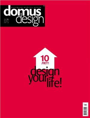Domus Design 2012 №03 (98) март