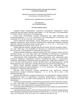 Крашенинников П.В. Постатейный комментарий к Жилищному кодексу РФ