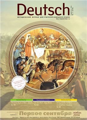 Deutsch 2014 №11