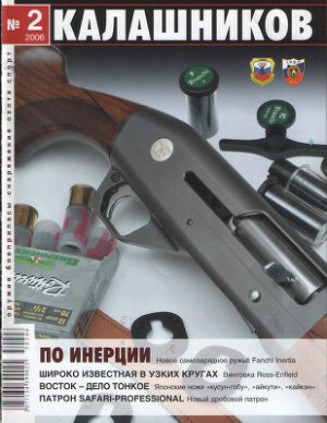 Калашников 2006 №02