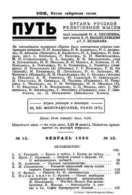 Путь: Орган русской религиозной мысли 1929 №15