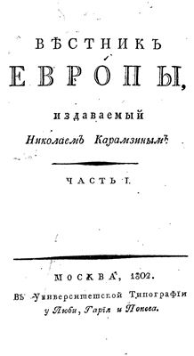 Вестник Европы 1802 №01
