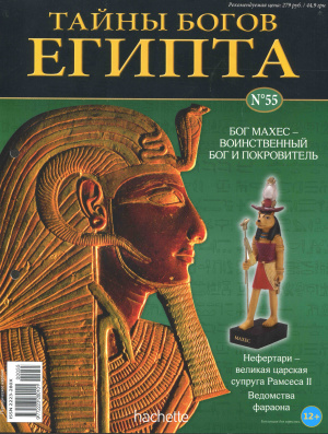 Тайны богов Египта 2014 №55