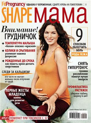 Shape Мама 2012 №09