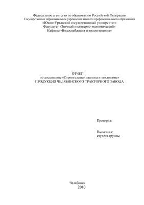  Отчет по практике по теме Колесный буксир проекта 1721Л