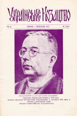 Українське козацтво 1973 №01 (23)