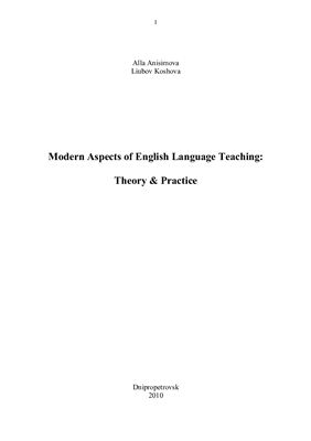 Анісімова А.І. Modern Aspects of English Language Teaching: Theory & Practice