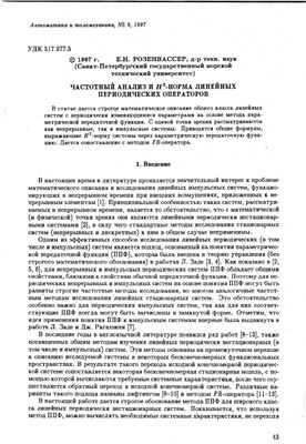 Автоматика и телемеханика 1997 №09