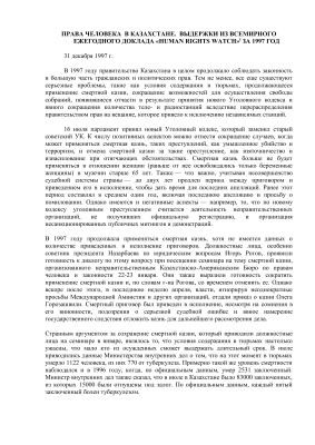 Права человека в Казахстане - 1997 год