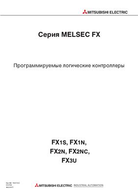 Серия MELSEC FX . Программируемые логические контроллеры