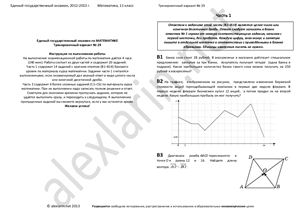 ЕГЭ 2013. Тренировочный вариант №29