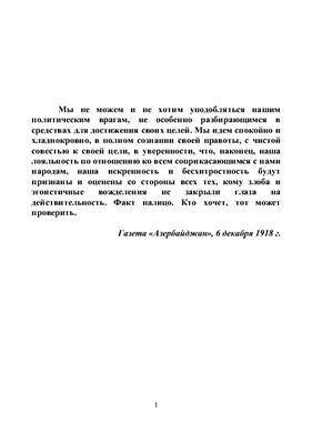 Рустамова-Тогиди С.А. (составитель). Март 1918 г. Баку. Азербайджанские погромы в документах