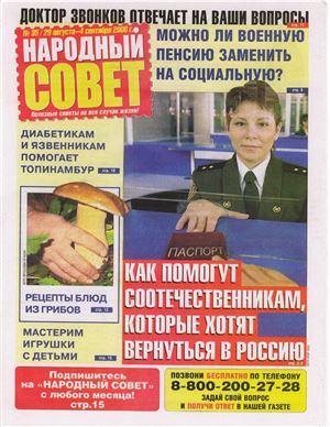 Народный совет 2006 №35