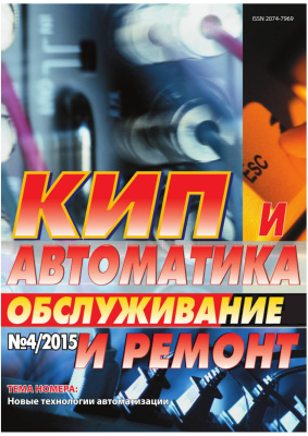 КИП и автоматика: обслуживание и ремонт 2015 №04