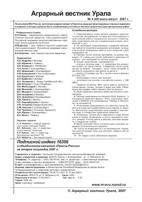 Аграрный вестник Урала 2007 №04 (40)