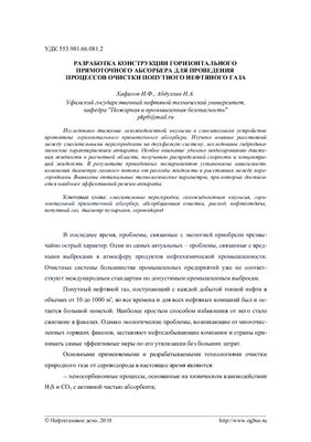 Хафизов И.Ф., Абдуллин Н.А. Разработка конструкции горизонтального прямоточного абсорбера