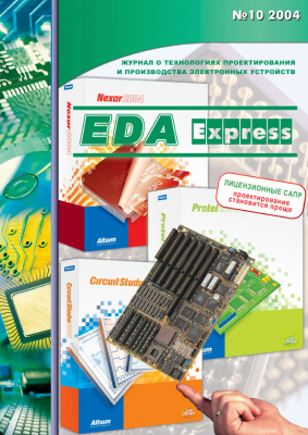 EDA express 2004 №10