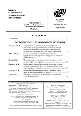 Вестник Челябинского государственного университета 2008 №27 (128). Управление. Выпуск 6