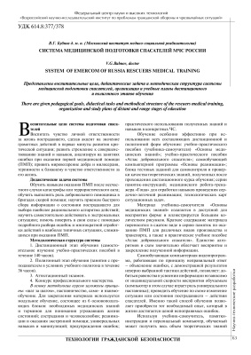 Бубнов В.Г. Система медицинской подготовки спасателей