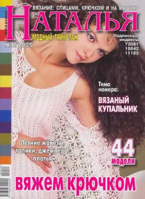 Наталья 2005 №02