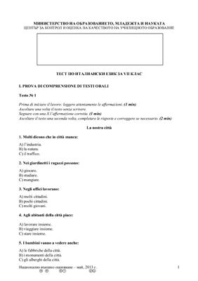 Тест по итальянскому языку для 7 класса МО Болгарии 2013 года
