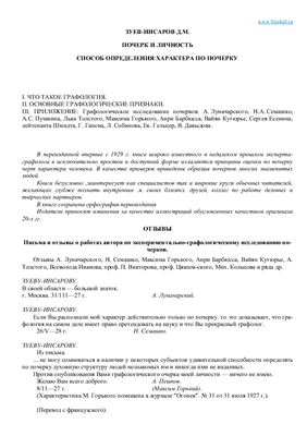 Зуев-Инсаров Д. Почерк и личность