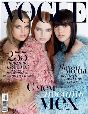 Vogue 2014 №11 (Россия)