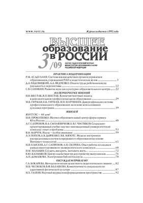 Высшее образование в России 2009 №03