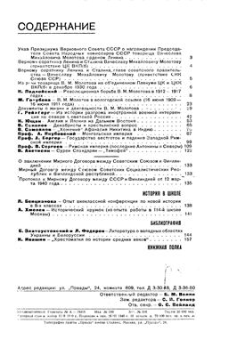 Исторический журнал (Вопросы истории) 1940 №03