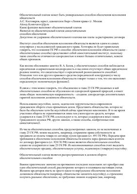 Арбитражная практика 2012 №01 январь