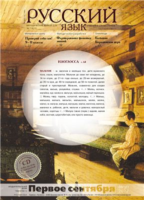 Русский язык 2012 №07
