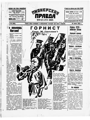 Пионерская правда 1928 №059