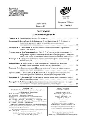 Вестник Челябинского государственного университета 2014 №05 (334). Экономика. Выпуск 43